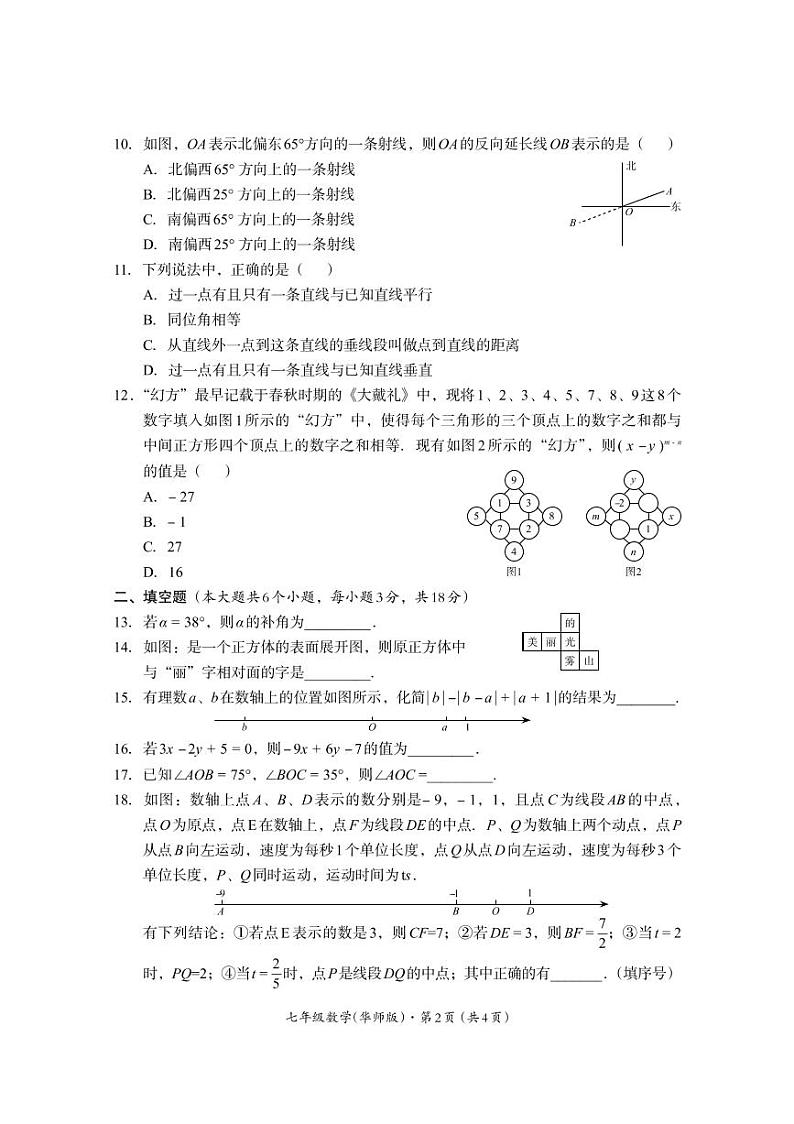 四川省巴中市2022-2023学年七年级上学期期末考试数学试题第2页