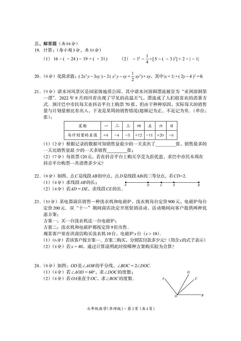 四川省巴中市2022-2023学年七年级上学期期末考试数学试题第3页
