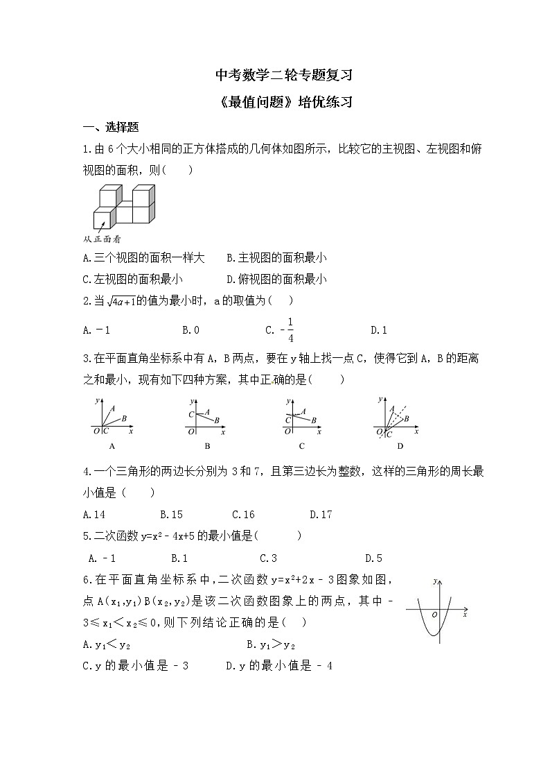 中考数学二轮专题复习《最值问题》培优练习（原卷版）第1页