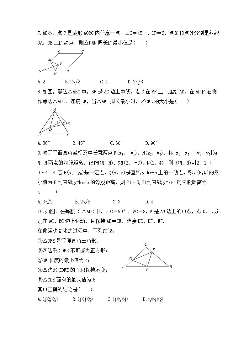 中考数学二轮专题复习《最值问题》培优练习（原卷版）第2页