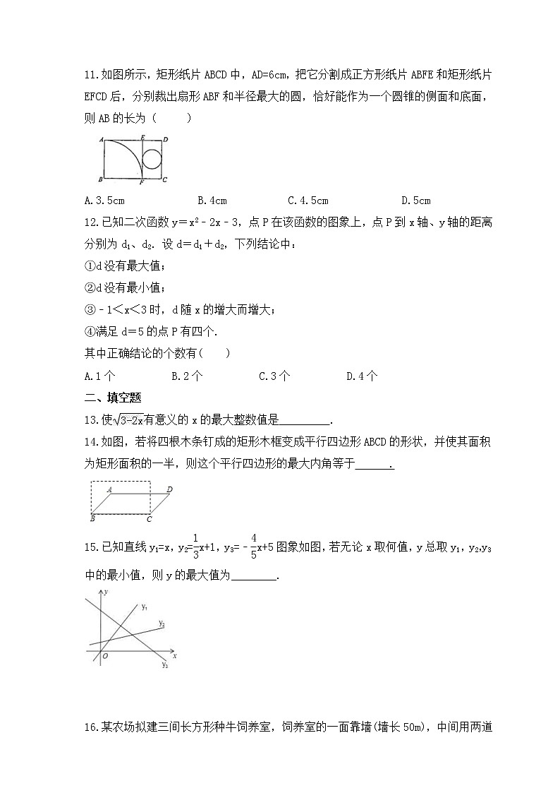 中考数学二轮专题复习《最值问题》培优练习（原卷版）第3页