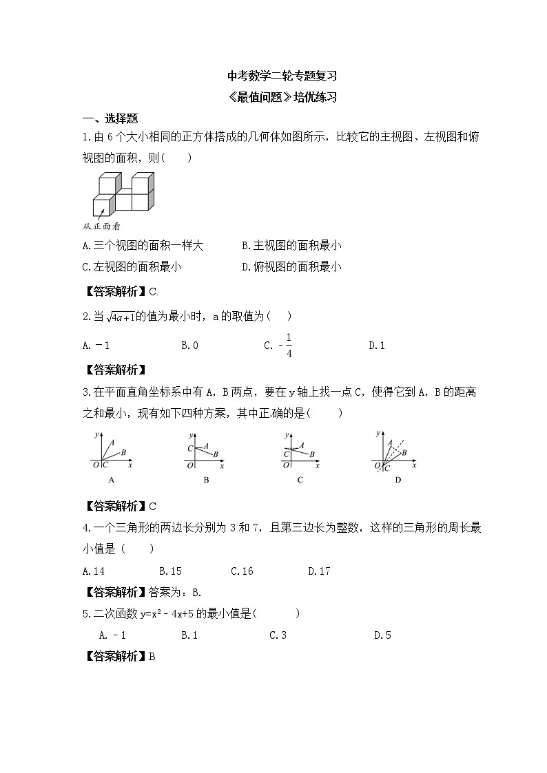 中考数学二轮专题复习《最值问题》培优练习（教师版）第1页