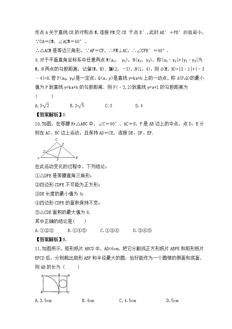 中考数学二轮专题复习《最值问题》培优练习（教师版）第3页