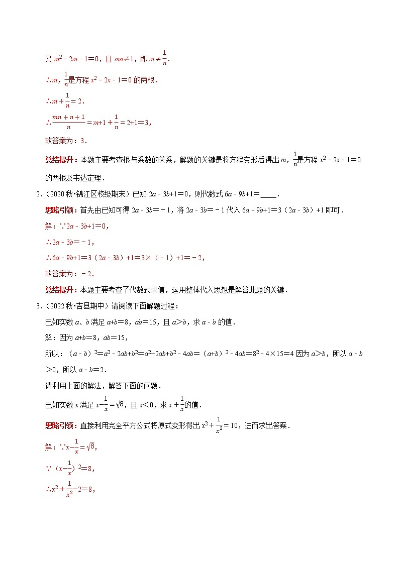 专题02 代数式的条件求值求最值及求字母取值范围的技巧-2023年中考数学二轮复习核心考点专题提优拓展训练02