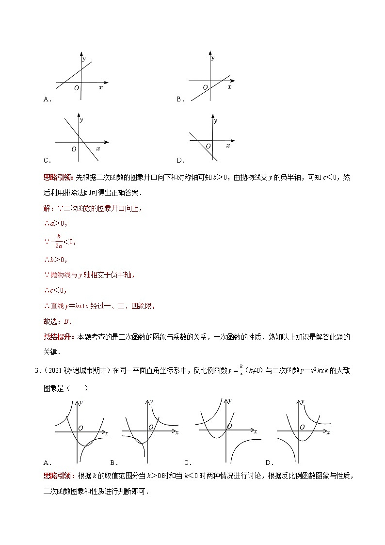 专题05 函数图像信息题-2023年中考数学二轮复习核心考点专题提优拓展训练02