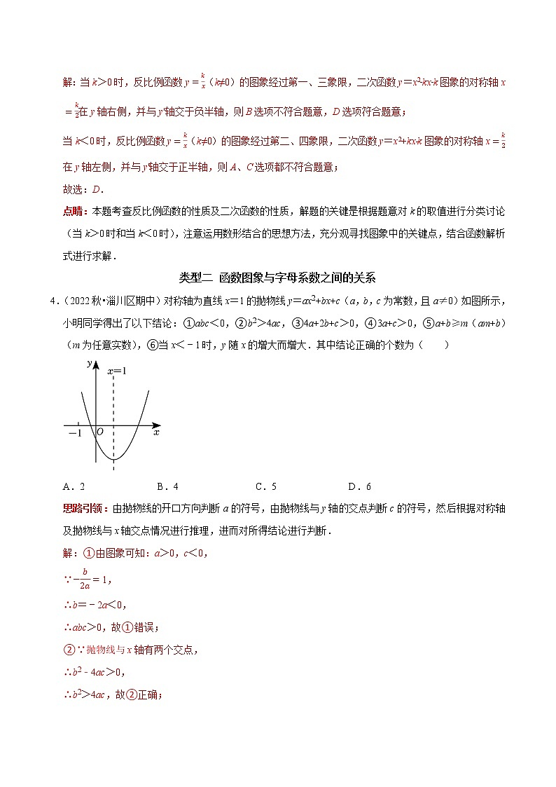 专题05 函数图像信息题-2023年中考数学二轮复习核心考点专题提优拓展训练03