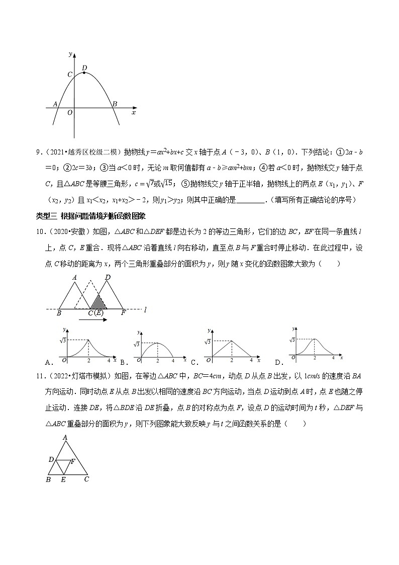 专题05 函数图像信息题-2023年中考数学二轮复习核心考点专题提优拓展训练03