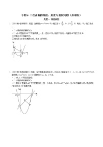 专题06 二次函数的线段、角度与面积问题-2023年中考数学二轮复习核心考点专题提优拓展训练