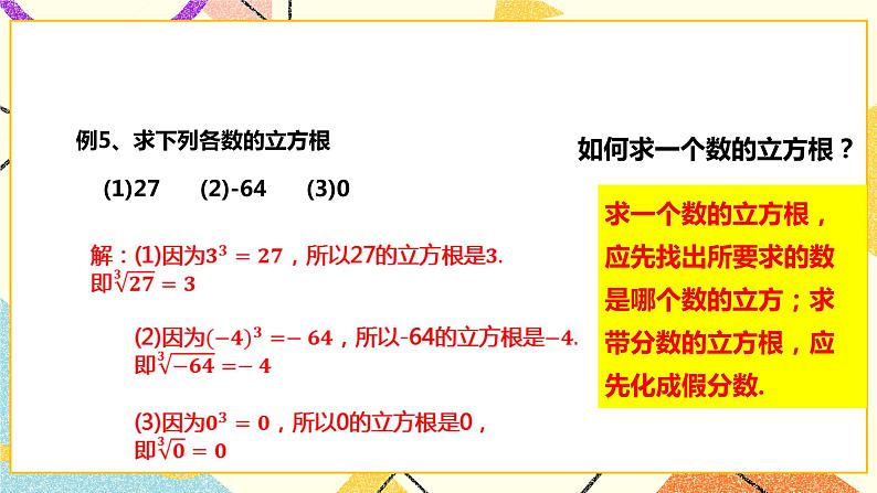 6.1.2立方根（课件+教案+练习）08