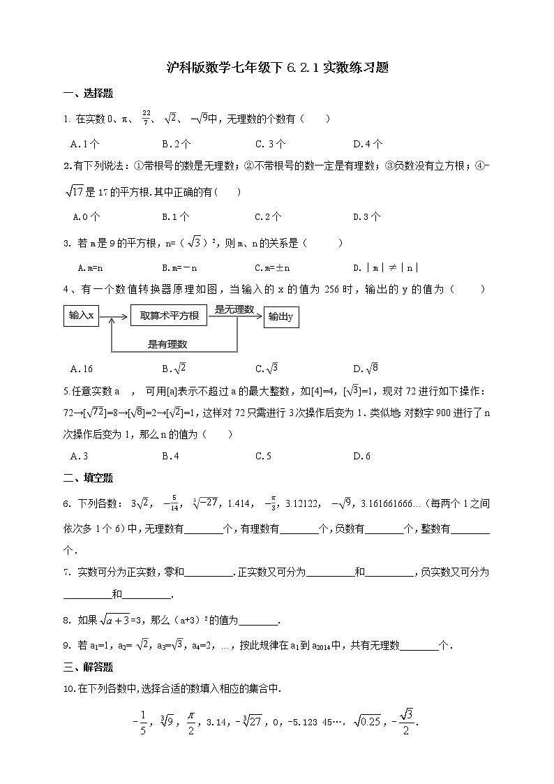 6.2.1实数(课件+教案+练习）01