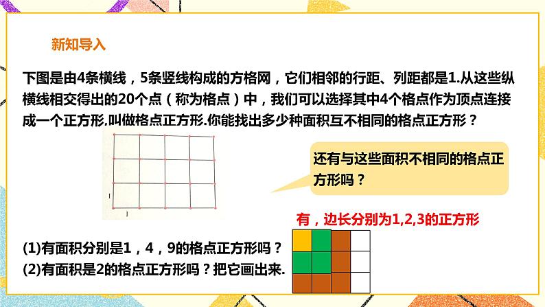 6.2.1实数(课件+教案+练习）02