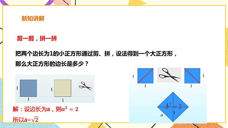 6.2.1实数(课件+教案+练习）03