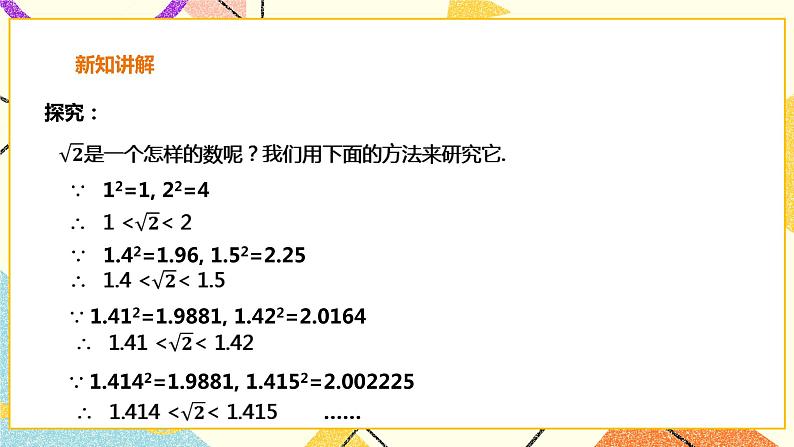 6.2.1实数(课件+教案+练习）04