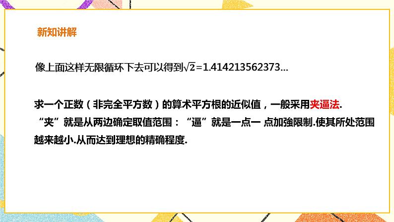 6.2.1实数(课件+教案+练习）05