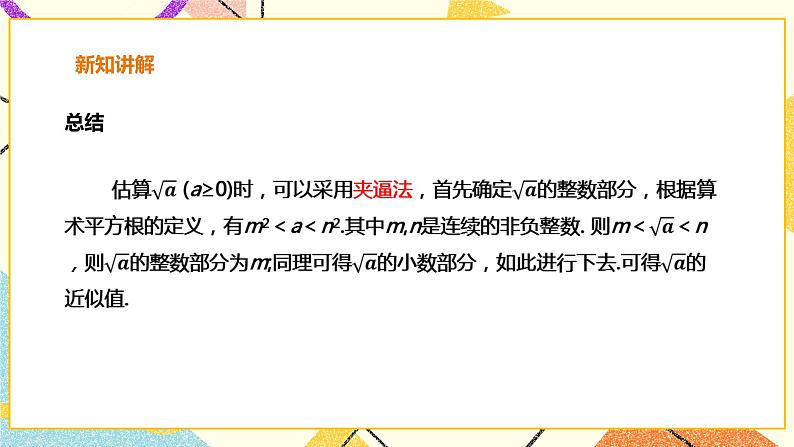 6.2.1实数(课件+教案+练习）07