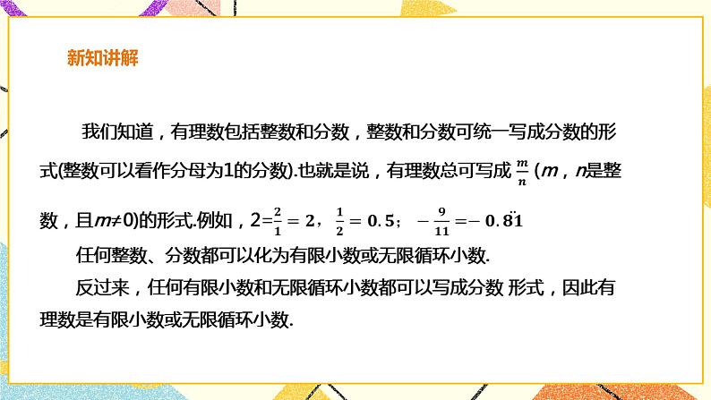 6.2.1实数(课件+教案+练习）08