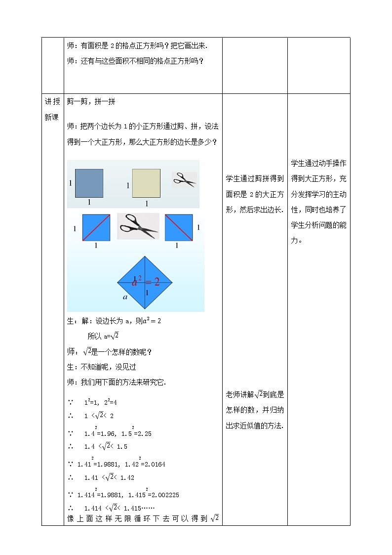 6.2.1实数(课件+教案+练习）02