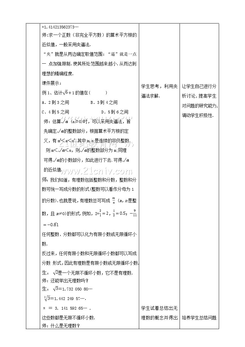 6.2.1实数(课件+教案+练习）03