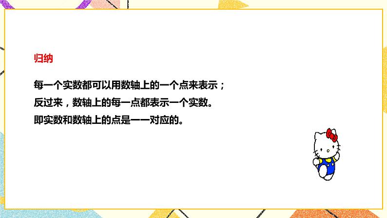 6.2.2实数 课件第7页