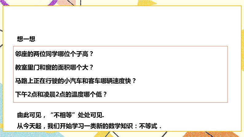 7.1不等式及其基本性质(课件+教案+练习）02