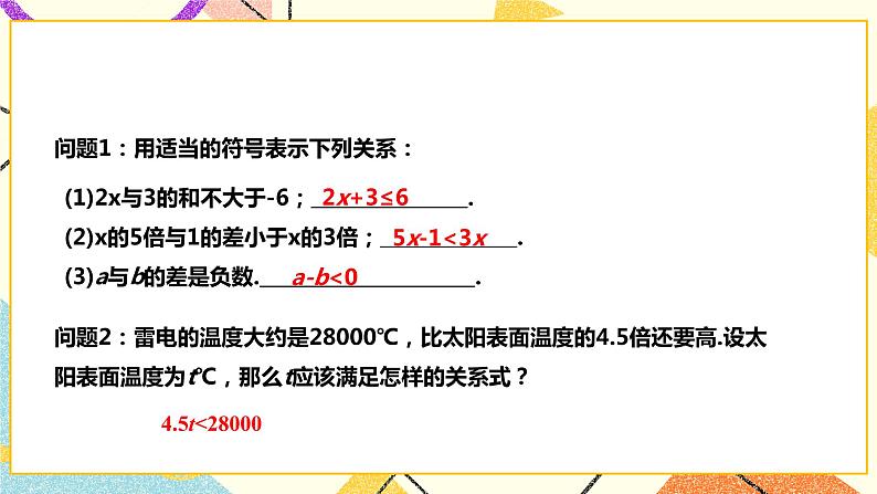 7.1不等式及其基本性质(课件+教案+练习）03