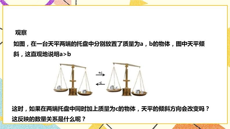 7.1不等式及其基本性质(课件+教案+练习）05