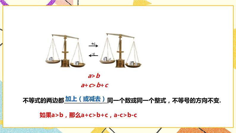 7.1不等式及其基本性质(课件+教案+练习）06