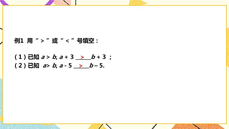 7.1不等式及其基本性质(课件+教案+练习）07