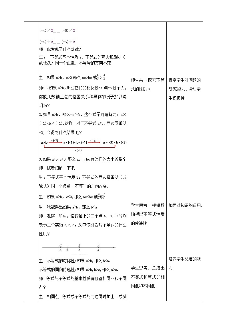7.1不等式及其基本性质(课件+教案+练习）03