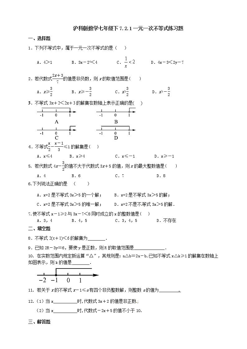 7.2.1一元一次不等式(课件+教案+练习）01