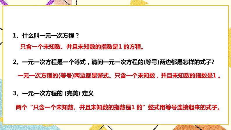 7.2.1一元一次不等式(课件+教案+练习）02