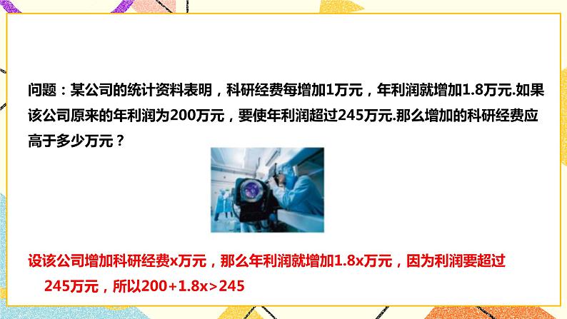 7.2.1一元一次不等式(课件+教案+练习）03