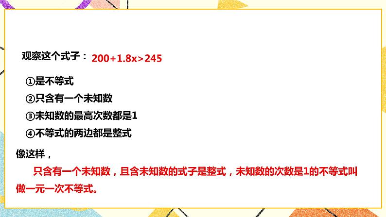 7.2.1一元一次不等式(课件+教案+练习）04