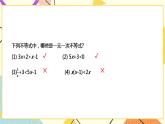 7.2.1一元一次不等式(课件+教案+练习）