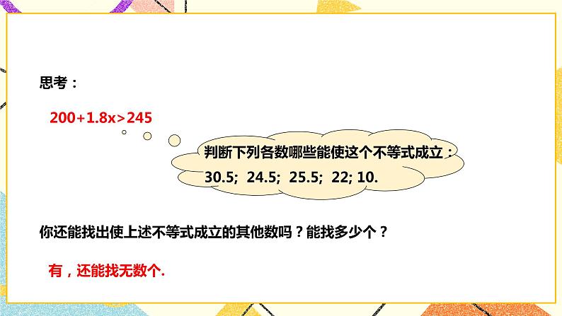 7.2.1一元一次不等式(课件+教案+练习）07