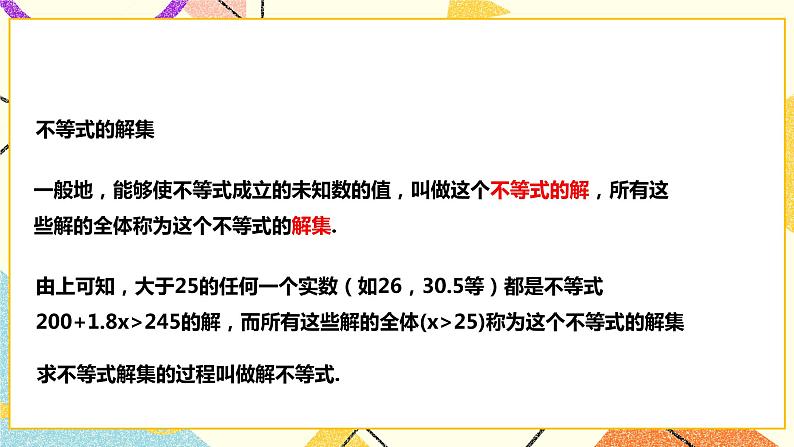 7.2.1一元一次不等式(课件+教案+练习）08