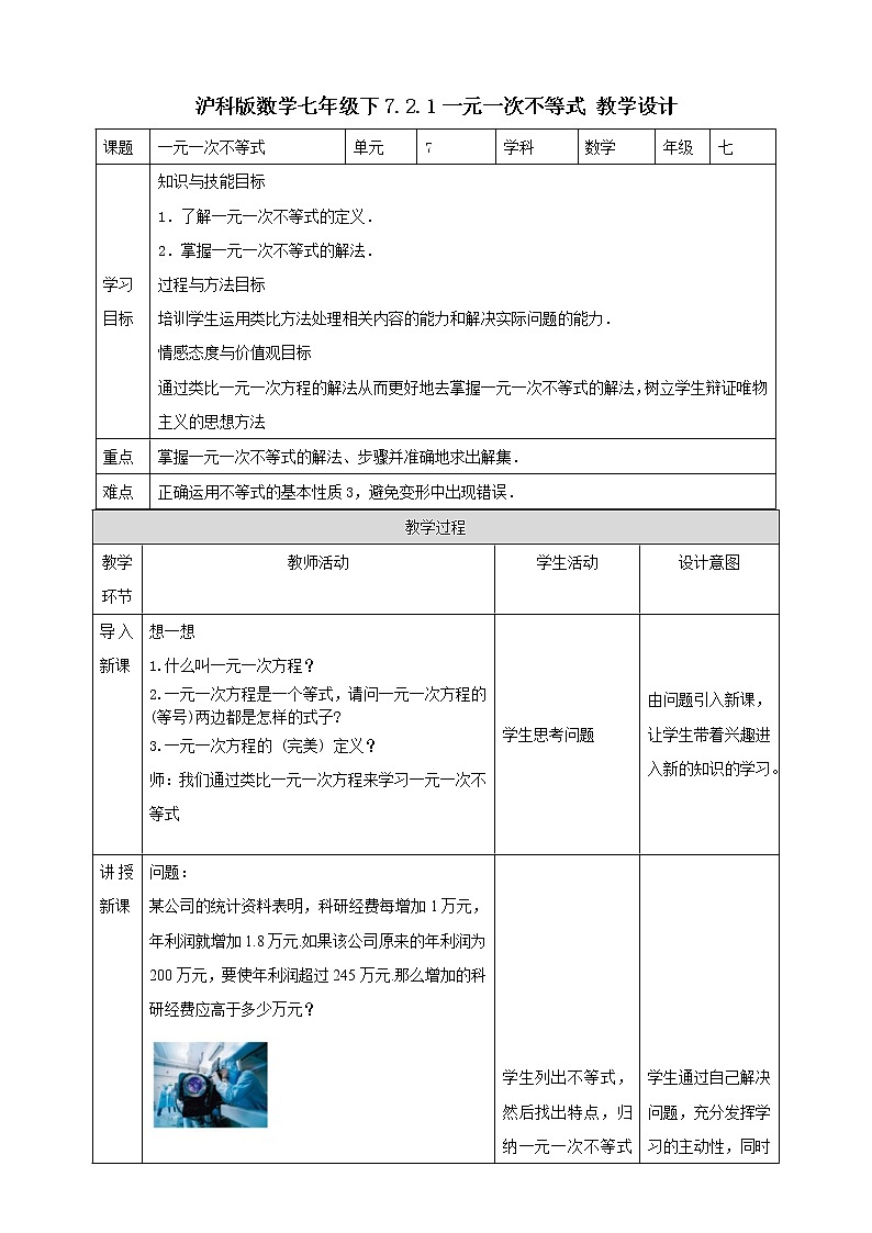 7.2.1一元一次不等式(课件+教案+练习）01
