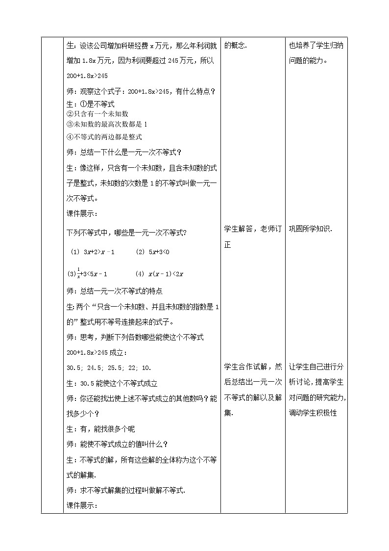 7.2.1一元一次不等式(课件+教案+练习）02