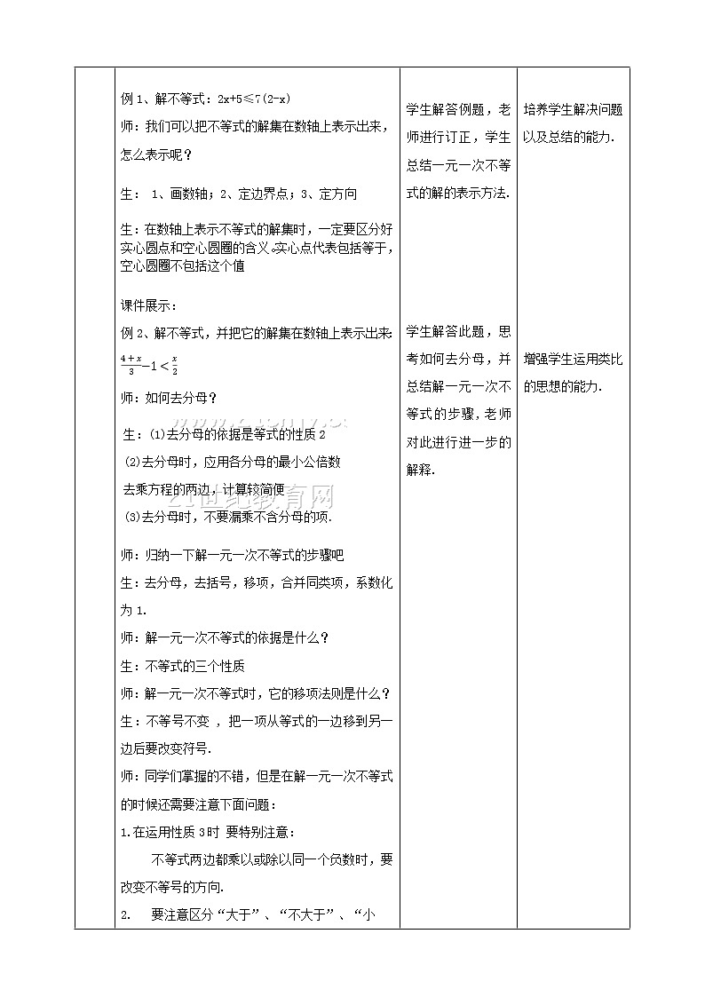 7.2.1一元一次不等式(课件+教案+练习）03