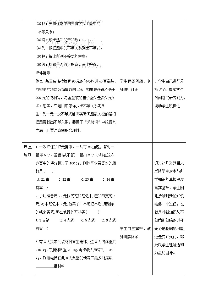 7.2.2一元一次不等式（课件+教案+练习）02