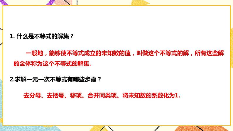 7.3.1一元一次不等式组（课件+教案+练习）02