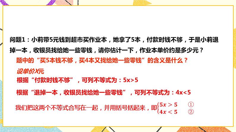 7.3.1一元一次不等式组（课件+教案+练习）03