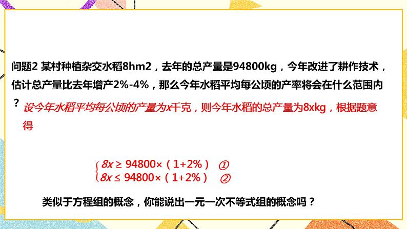 7.3.1一元一次不等式组（课件+教案+练习）04