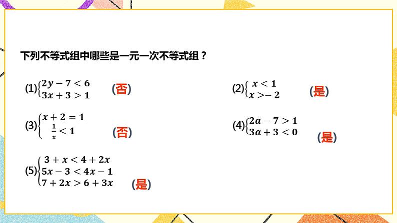 7.3.1一元一次不等式组（课件+教案+练习）06