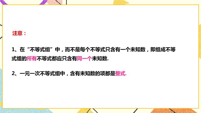 7.3.1一元一次不等式组（课件+教案+练习）07