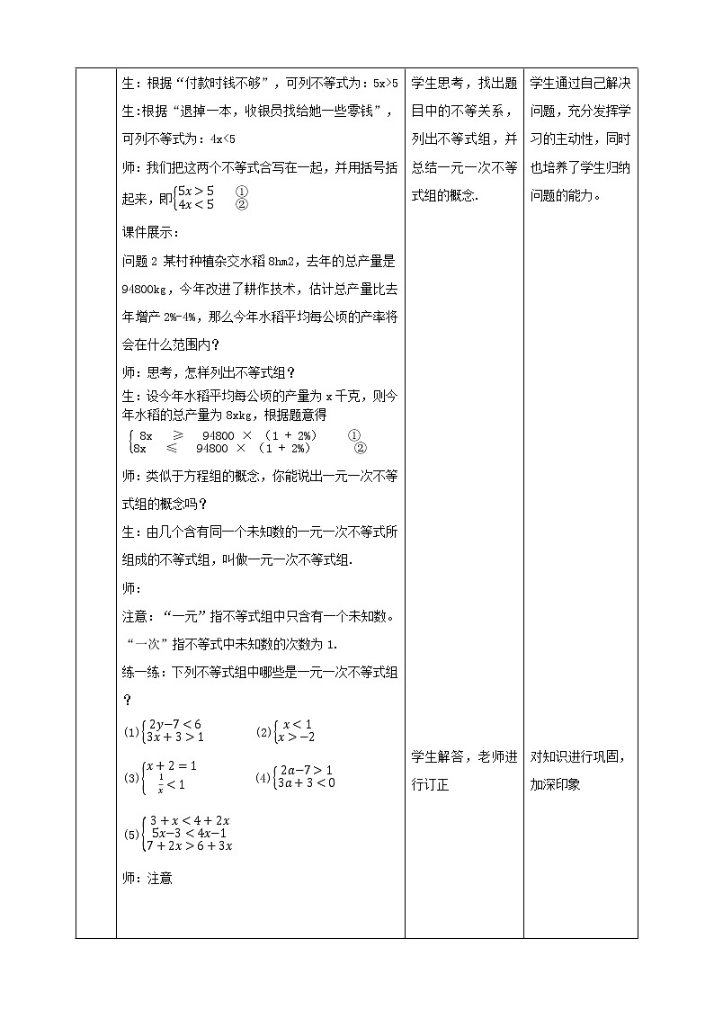 7.3.1一元一次不等式组  教学设计第2页