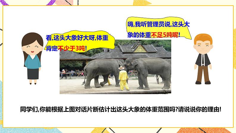 7.3.2一元一次不等式组 课件第2页