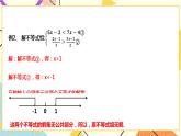 7.3.2一元一次不等式组（课件+教案+练习）