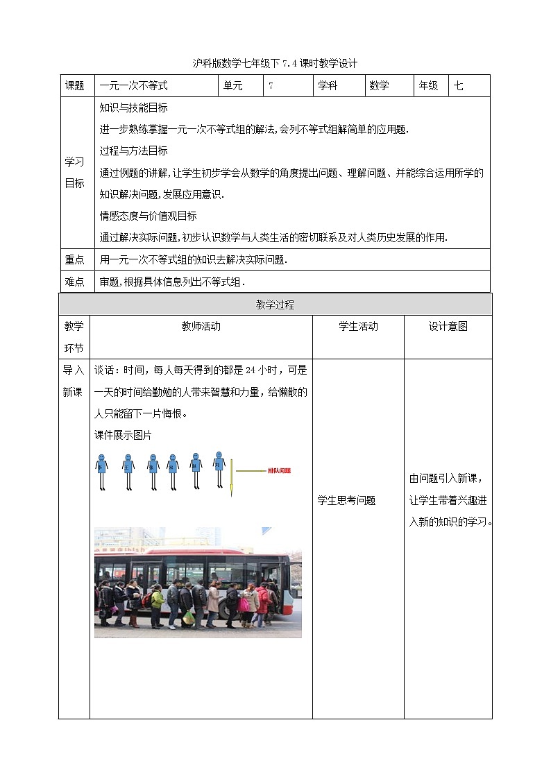 7.4综合与实践-排队问题（课件+教案+练习）01