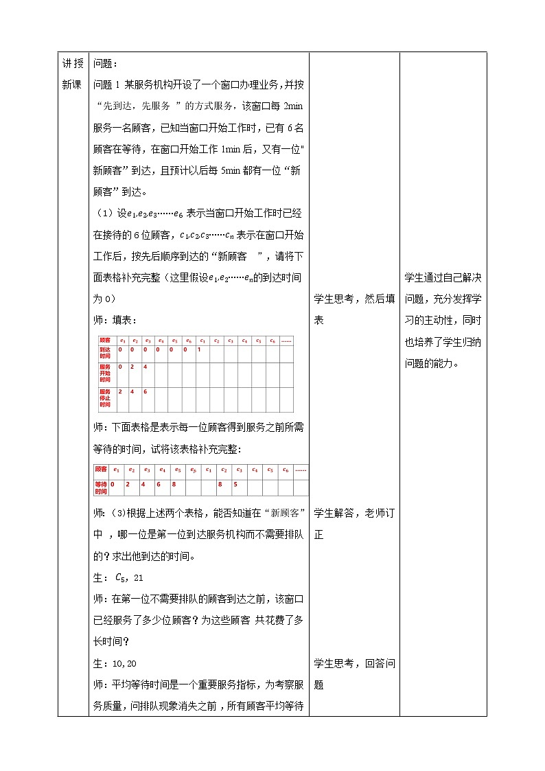 7.4综合与实践-排队问题（课件+教案+练习）02